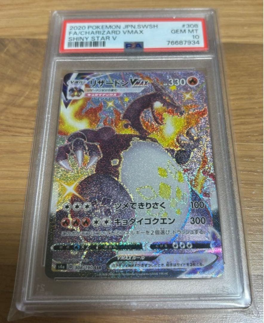 な*ん様 リザードンVMAX SSR psa10 No.9）【PSA10】リザードンVMAX[104/S-P]P - BIGトレカ