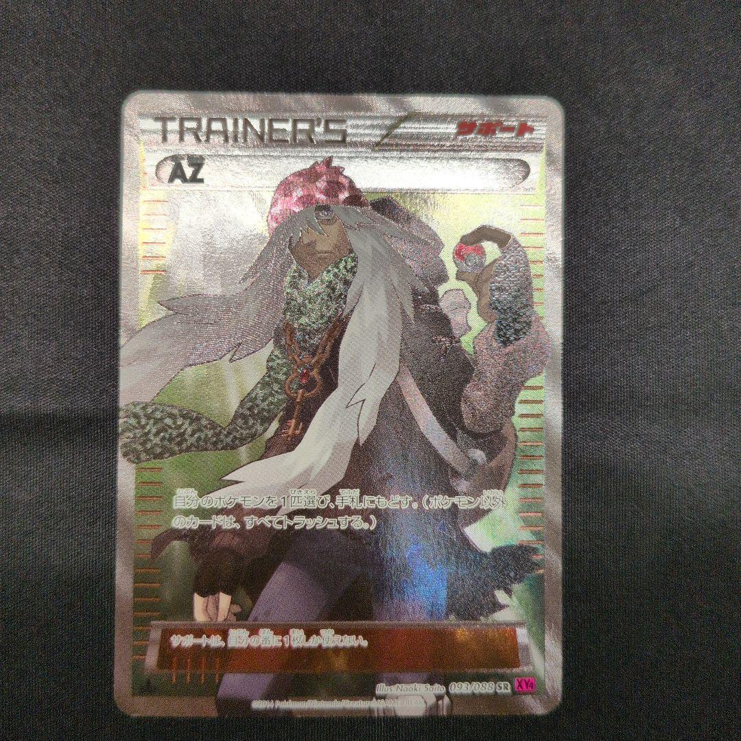 AZ SR XY4 ファントムゲート 093/088 - メルカリ