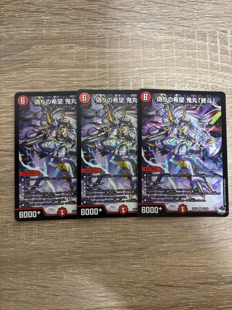 デュエマ 偽りの希望 鬼丸「終斗」 偽りの希望鬼丸「終斗」【SR】{23EX3S7/S10}《火》 - カードラッシュDM