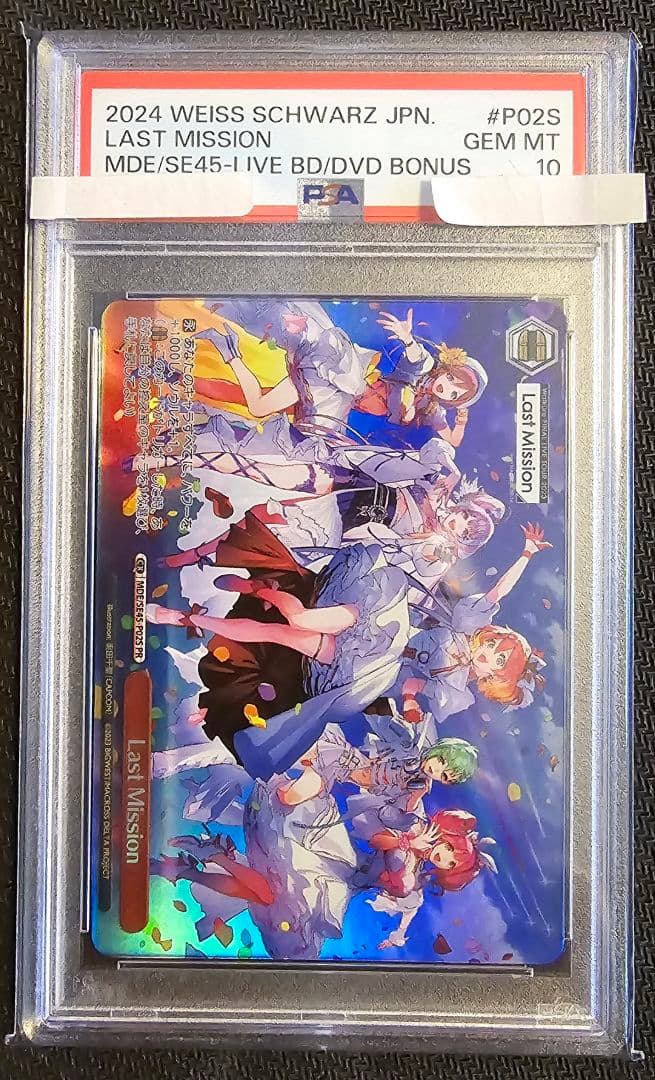 マクロスΔ ラストミッション ヴァイスシュヴァルツ PR PSA10 マクロスΔ ラストミッション ヴァイスシュヴァルツ PR PSA10 - メルカリ
