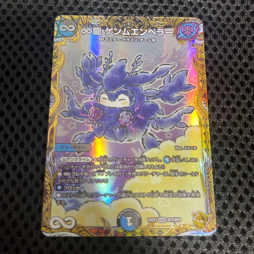 ∞龍 ゲンムエンペラー 金トレジャー - メルカリ