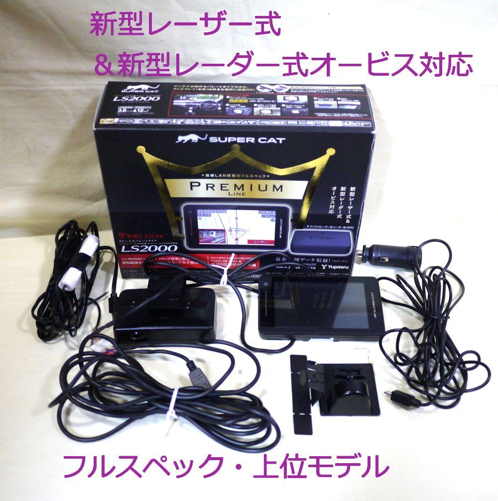 保証期間 新型レーザー レーダーオービス対応 SUPER CAT 探知機 説明書