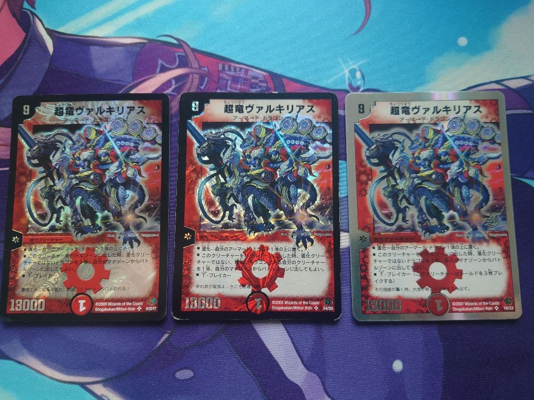 超竜ヴァルキリアス　3枚セット