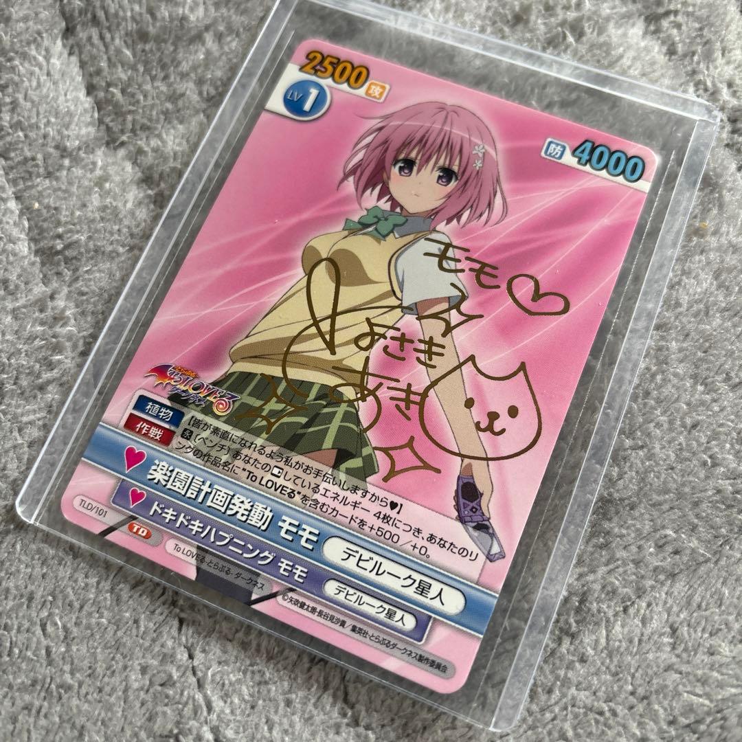 ヴィクトリースパーク　ToLOVEる　モモ　サイン　豊崎 愛生　VS