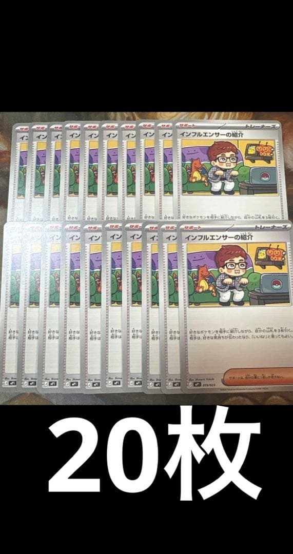 インフルエンサーの紹介　HIKAKIN 20枚