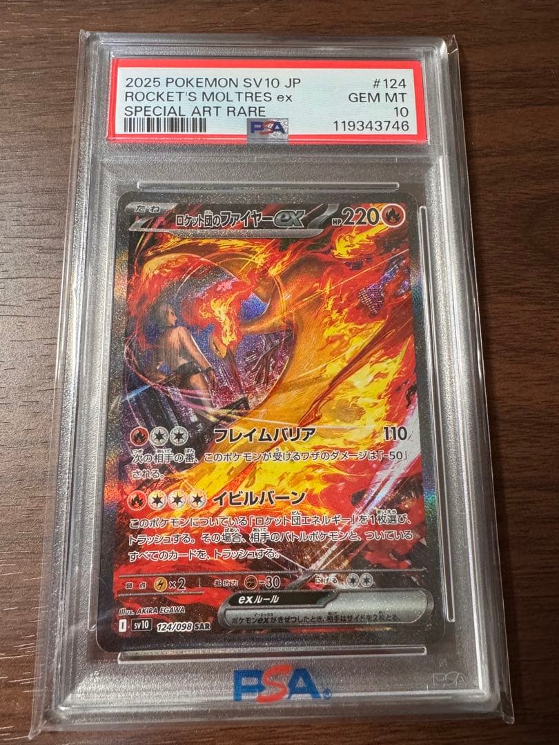 【PSA10】 ロケット団のファイヤーex SAR