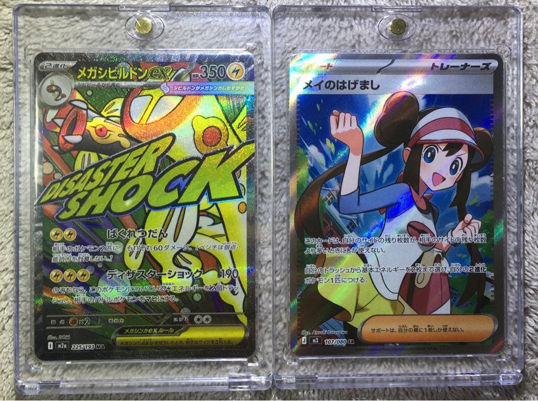 メガシビルドンex MA 中国語箔押しエラー　メイのはげまし