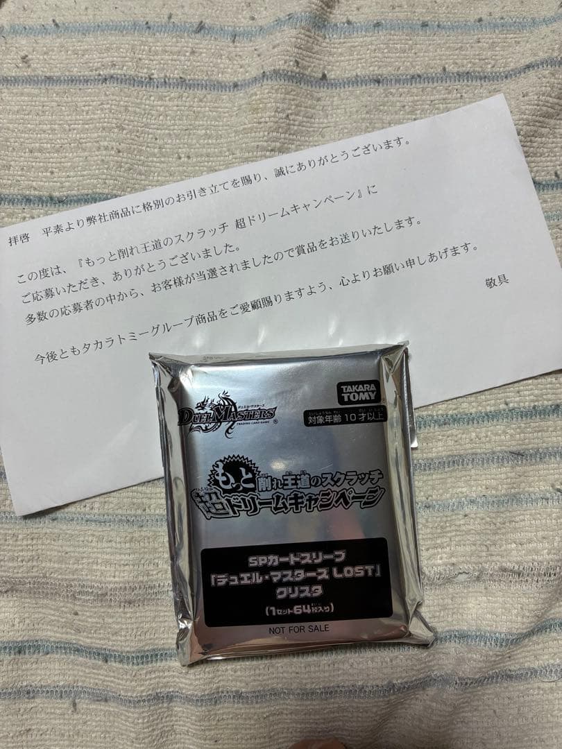 クリスタ スリーブ SP カードスリーブ デュエルマスターズLOST クリスタ 新品未開封64枚