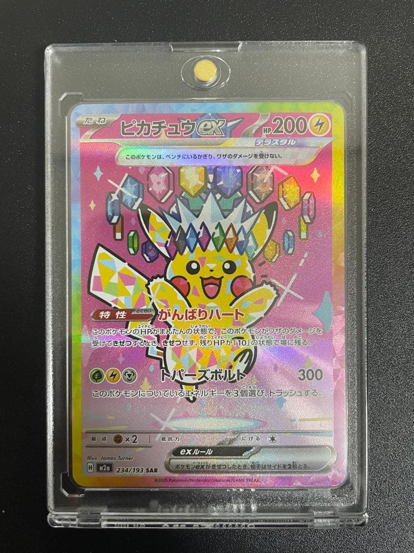 ピカチュウEX SAR 234/193 がんばりハートsar ピカチュウ 新品・未使用！】 ピカチュウex SAR がんばりハート 234/193 - メルカリ