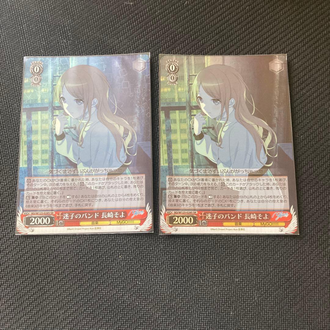 迷子のバンド　長崎そよ　2セット 迷子のバンド 長崎そよ(BD/W125-028) | RR | ドラゴンスター