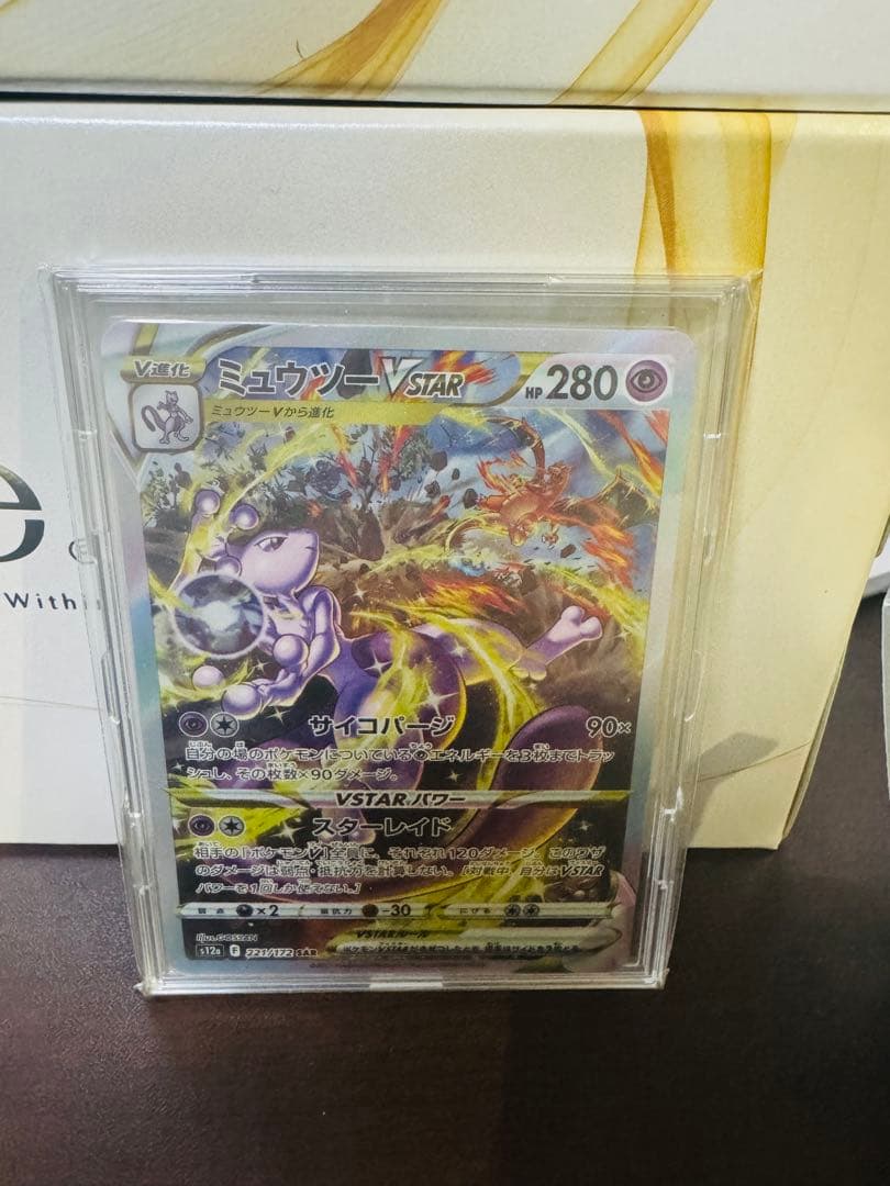 ミュウツーVSTAR SAR VSTARユニバース収録 ポケモンカード