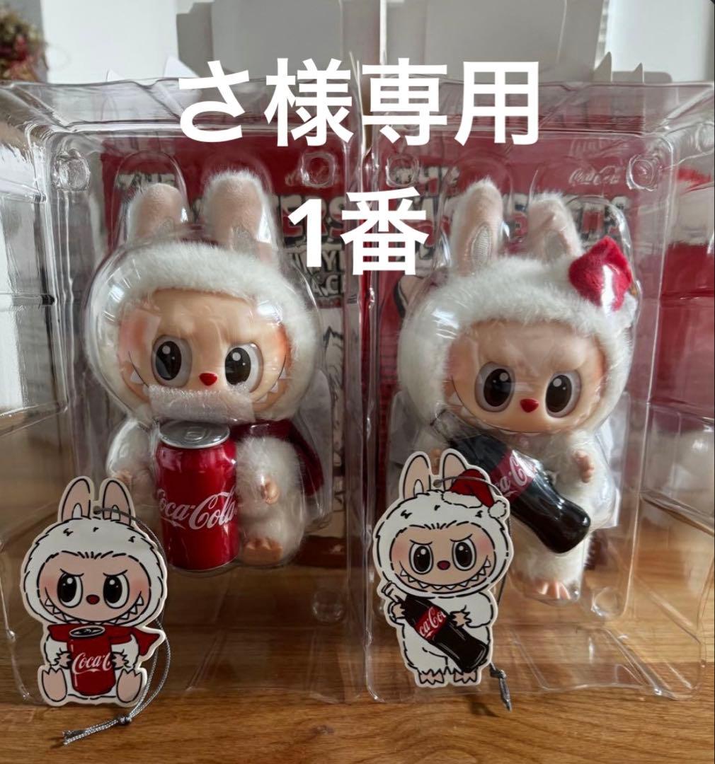 Coca-Cola Bunny ぬいぐるみ 2体セット