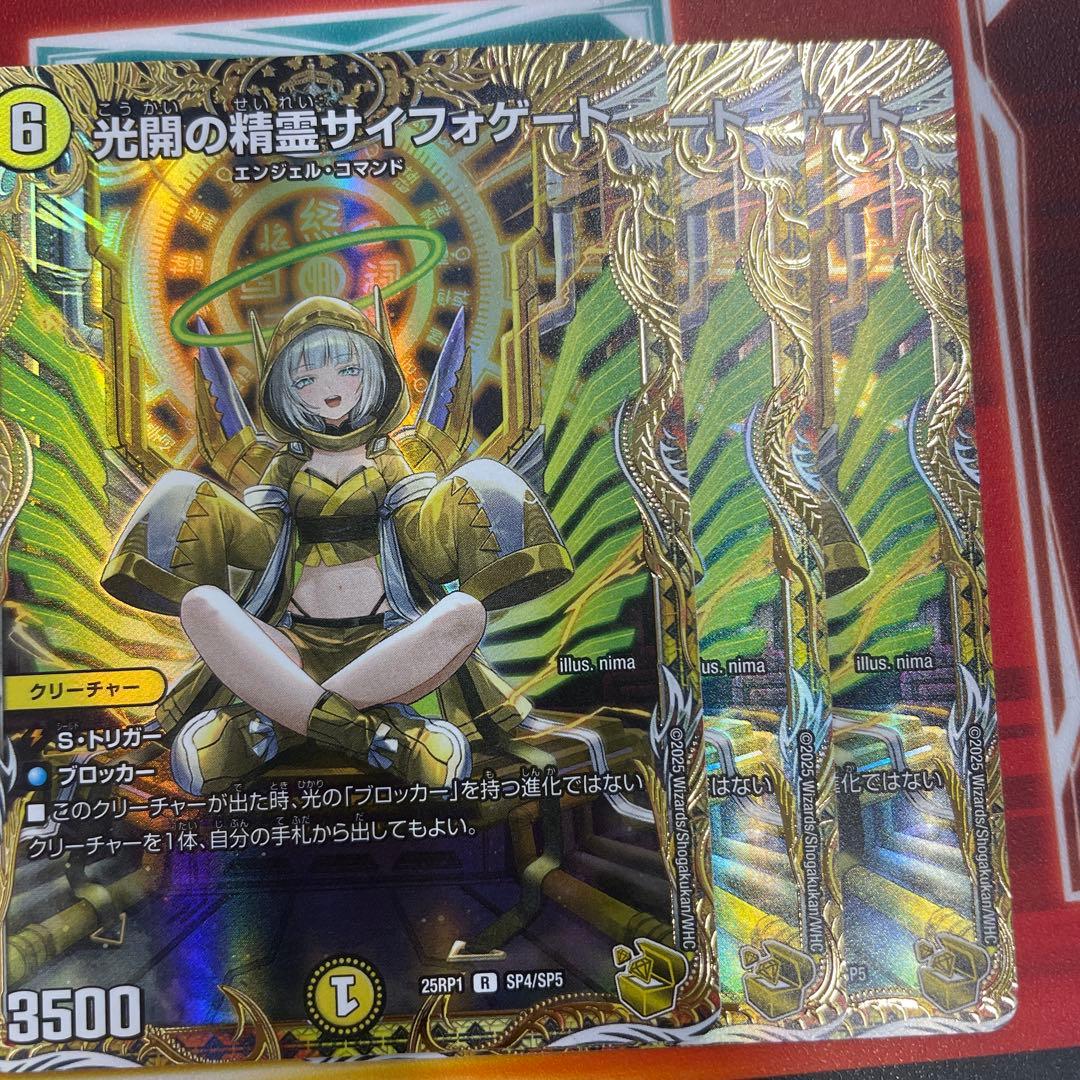 期間限定値下げ　光開の精霊サイフォゲート　金 トレジャー　3枚セット DM25-RP1/SP4/R/光開の精霊サイフォゲート【金トレジャー】 | デュエル