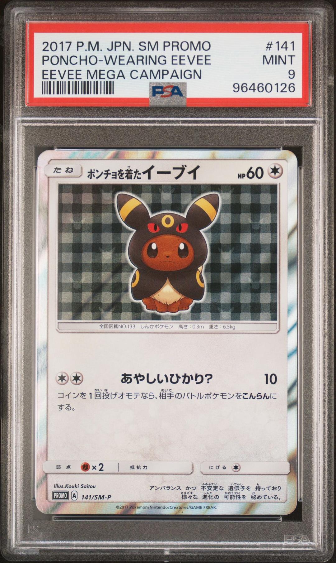 ポンチョを着たイーブイブラッキーPSA9 ワンオーナー