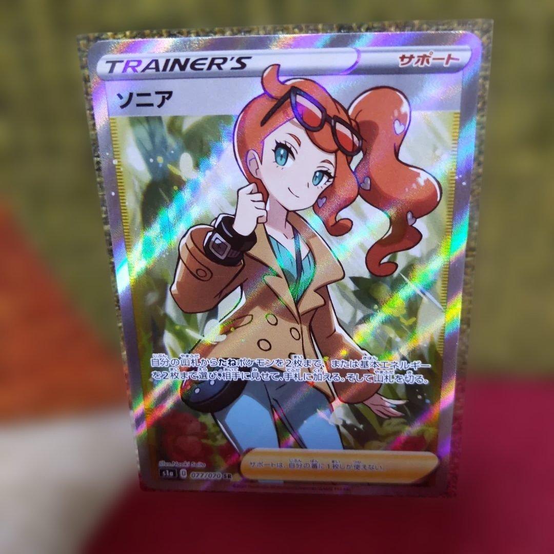ポケモンカード ソニア サポート SR