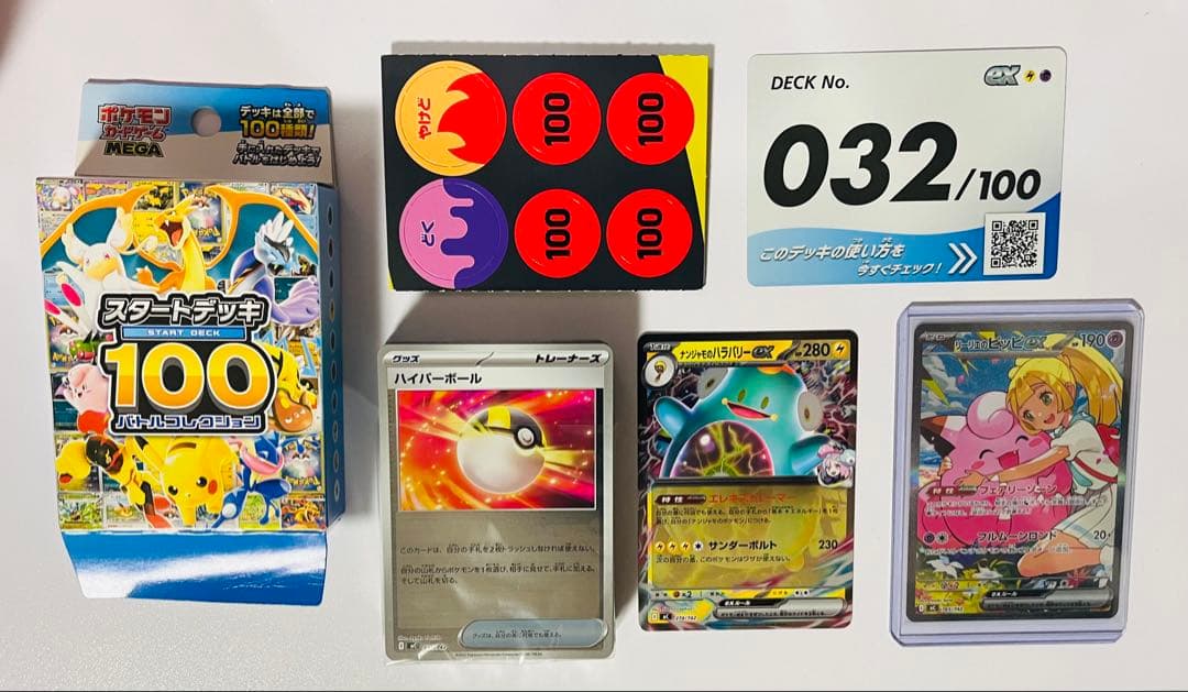 即日発送‼️ポケモンカード　スタートデッキ100バトルコレクション No.032