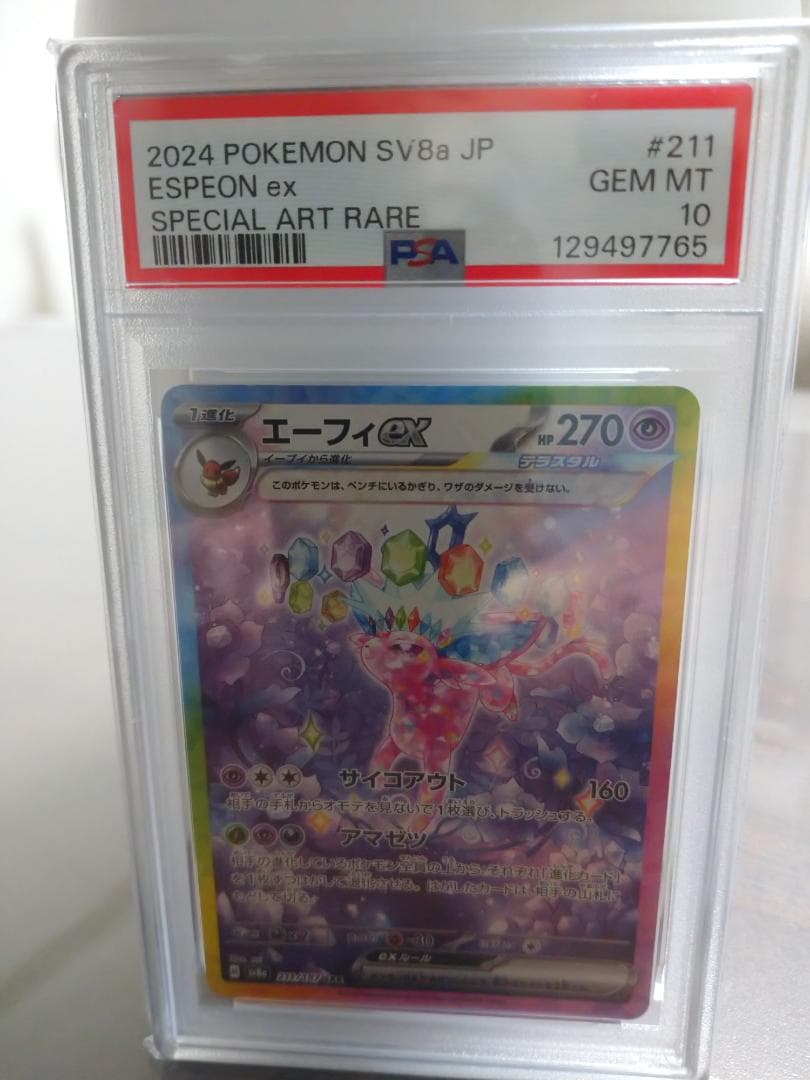 エーフィex SAR PSA10 鑑定品