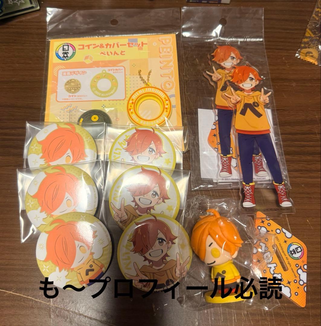 日常組 ぺいんと セット