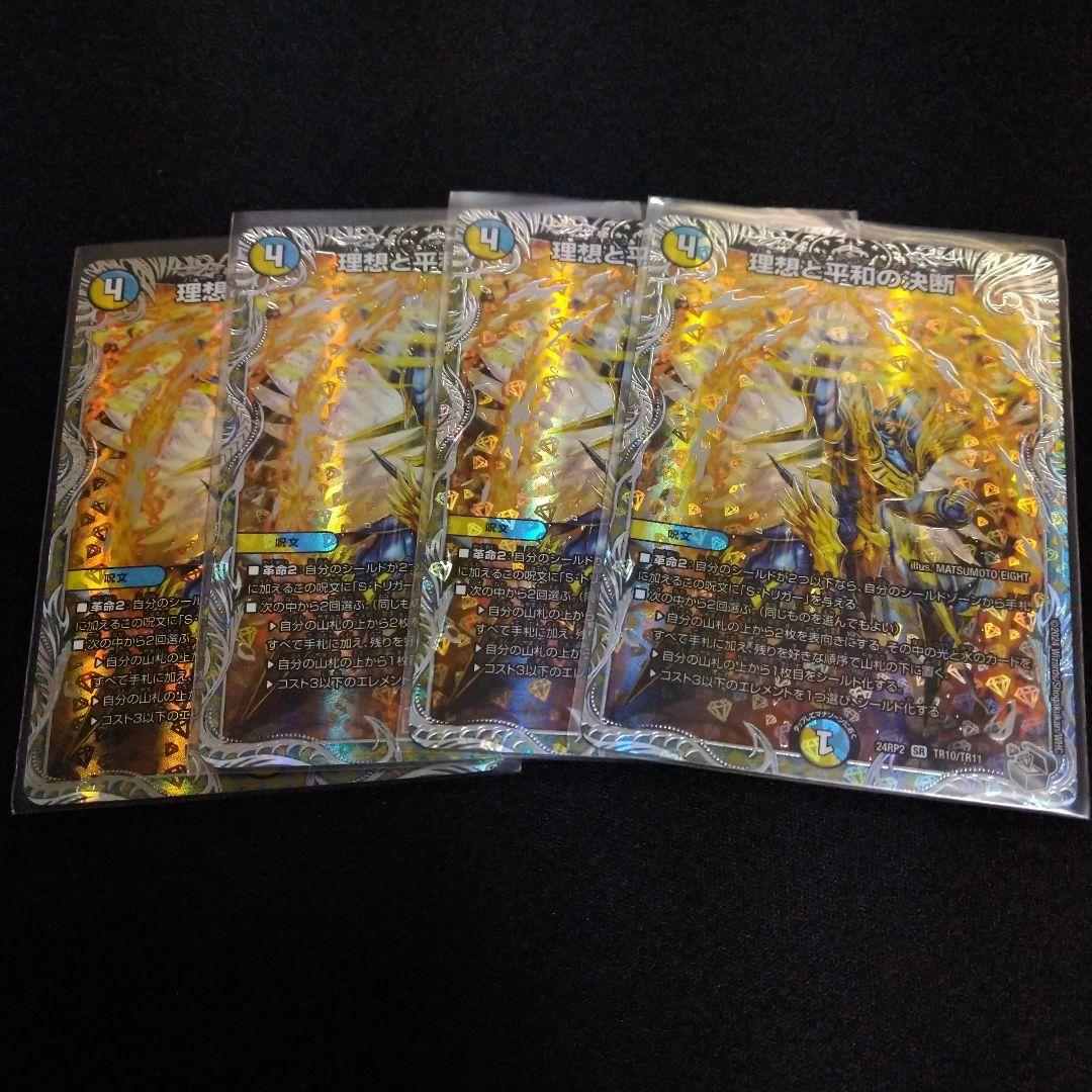 理想と平和の決断 銀 4枚セット