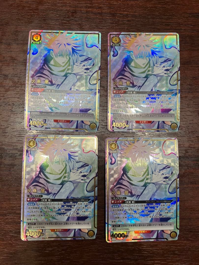 伏黒恵　SRパラレル ★★ ユニオンアリーナ　4枚 SR 伏黒 恵(パラレル) 販売 | 呪術廻戦 | ユニオンアリーナ通販なら