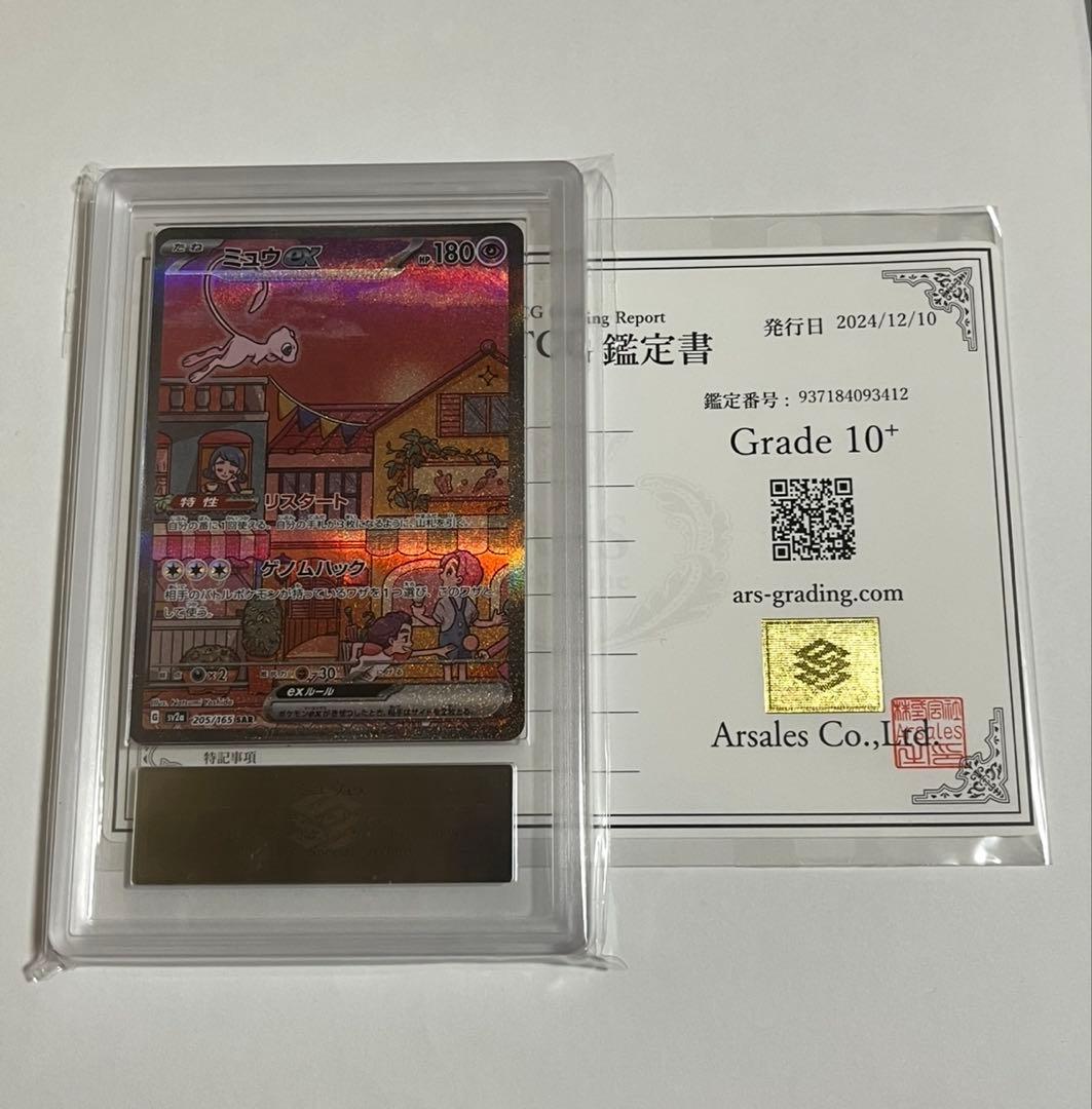 ミュウex sar ars10+