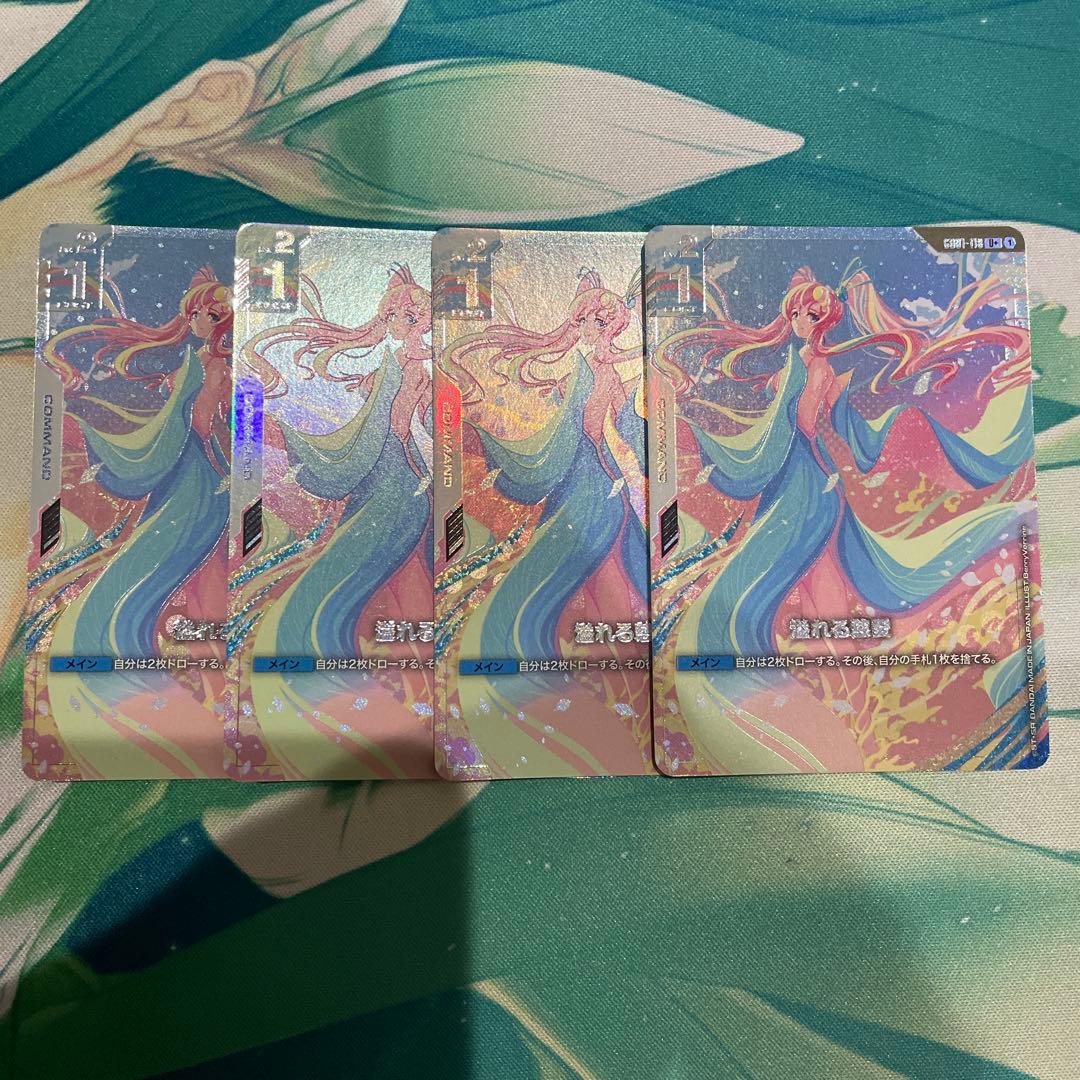 溢れる慈愛　4枚　パラレル　U+