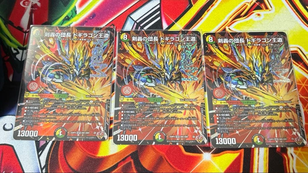 剣轟の団長 ドギラゴン王道 3枚