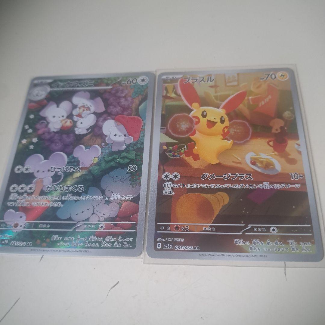 プラスル AR イッカネズミARセット販売 - メルカリ