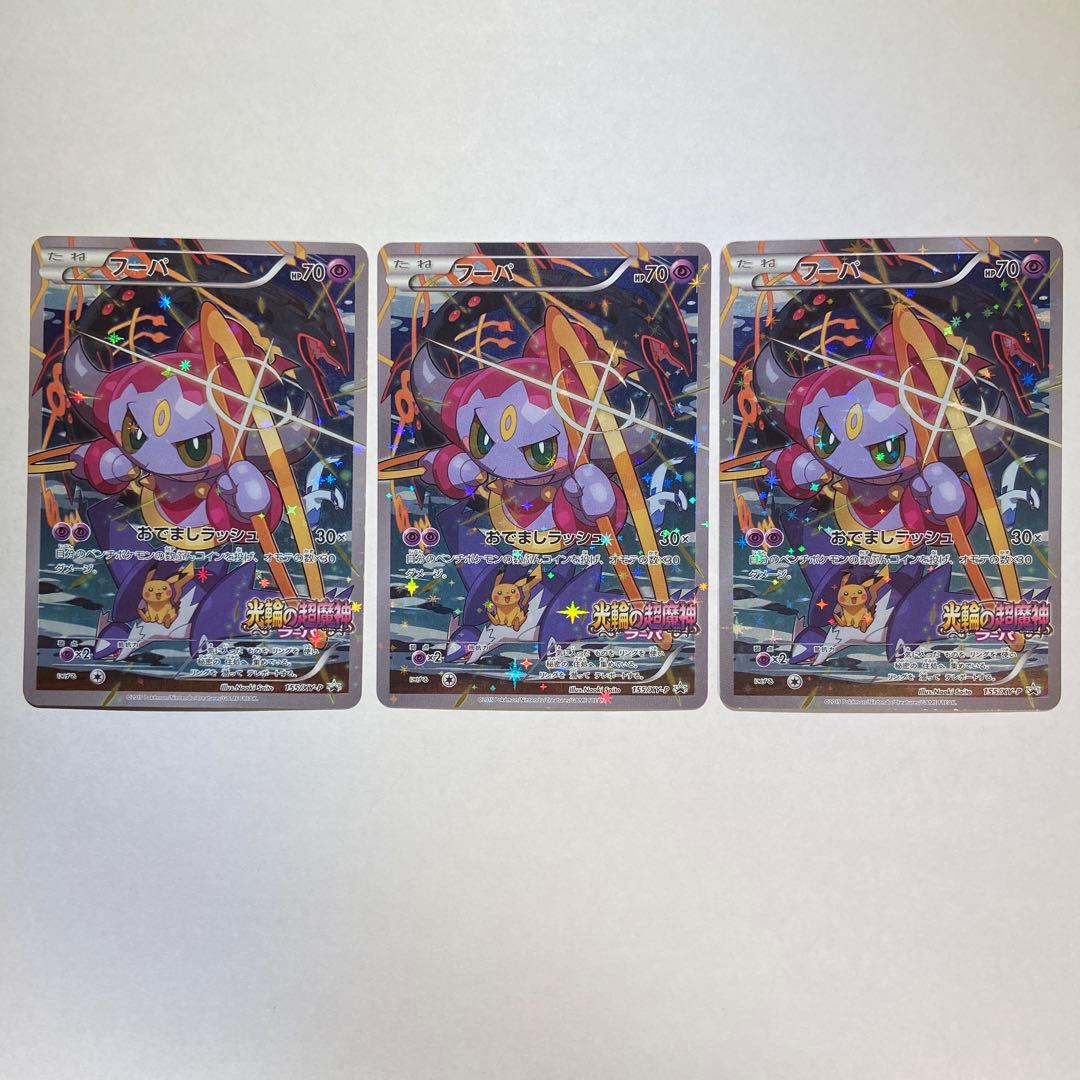 Z91 フーパ：光輪の超魔神 フーパ 入場者プレゼント PROMO XYシリーズ