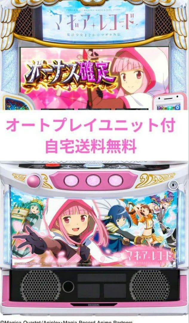 パチスロ実機 マギアレコード 魔法少女まどか☆マギカ外伝 オートスマスロユニット パチスロ実機 マギアレコード 魔法少女まどか☆マギカ外伝 スマスロ