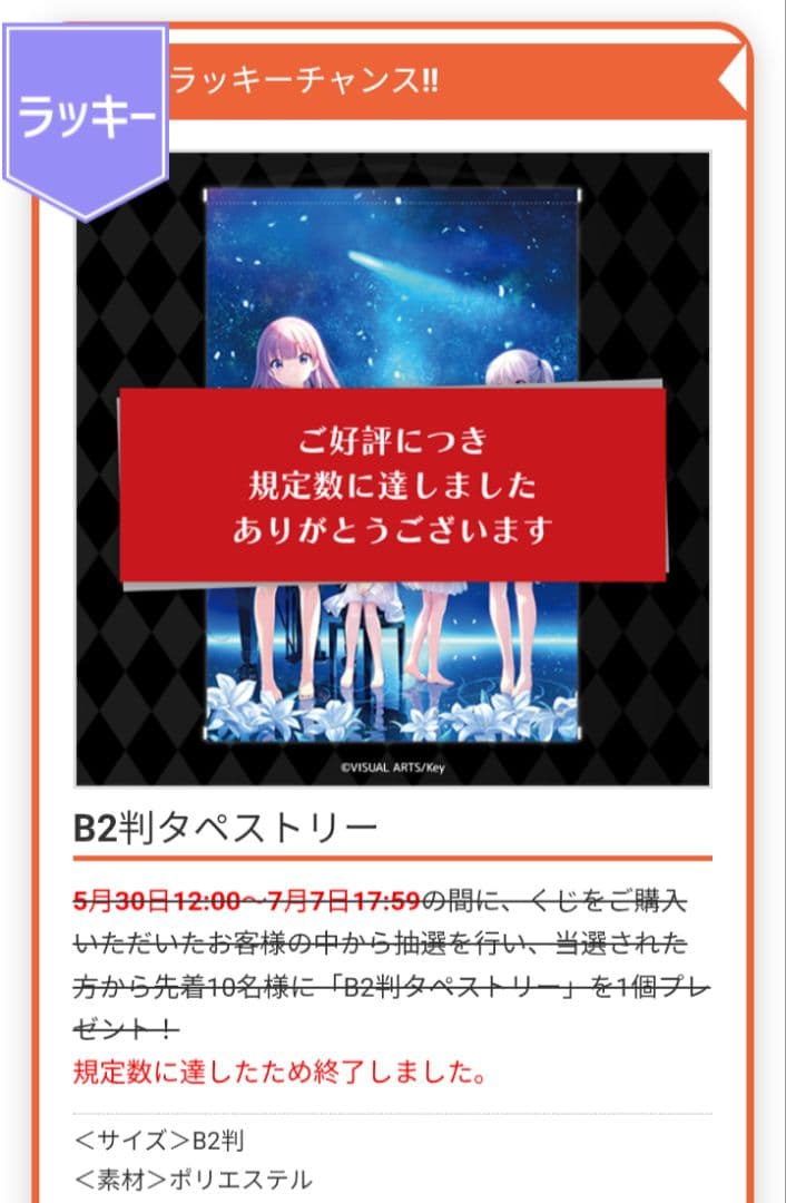 key 25th Eureka くじ タペストリー パブミラー Eureka!オンラインくじ | Eureka!オンラインくじ