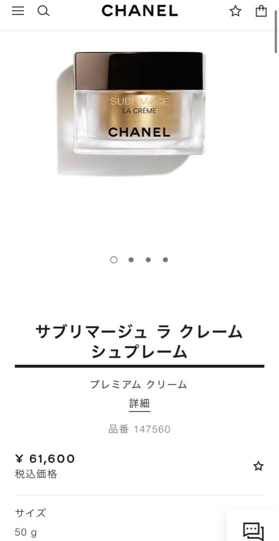 CHANEL サブリマージュ ラ クレーム シュプレーム　50g