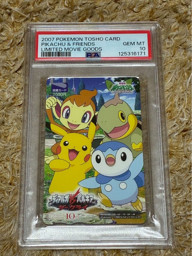 PSA10 ピカチュウ 特製カード 2007 映画館限定 ポケモン プロモ - メルカリ