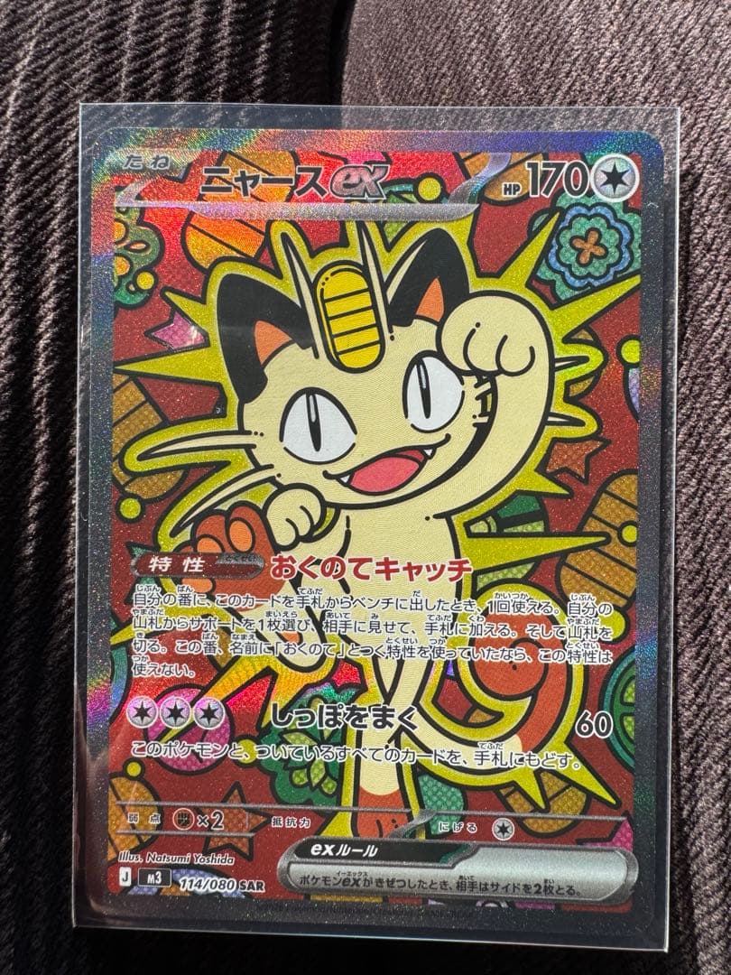 ニャース sar ムニキスゼロ