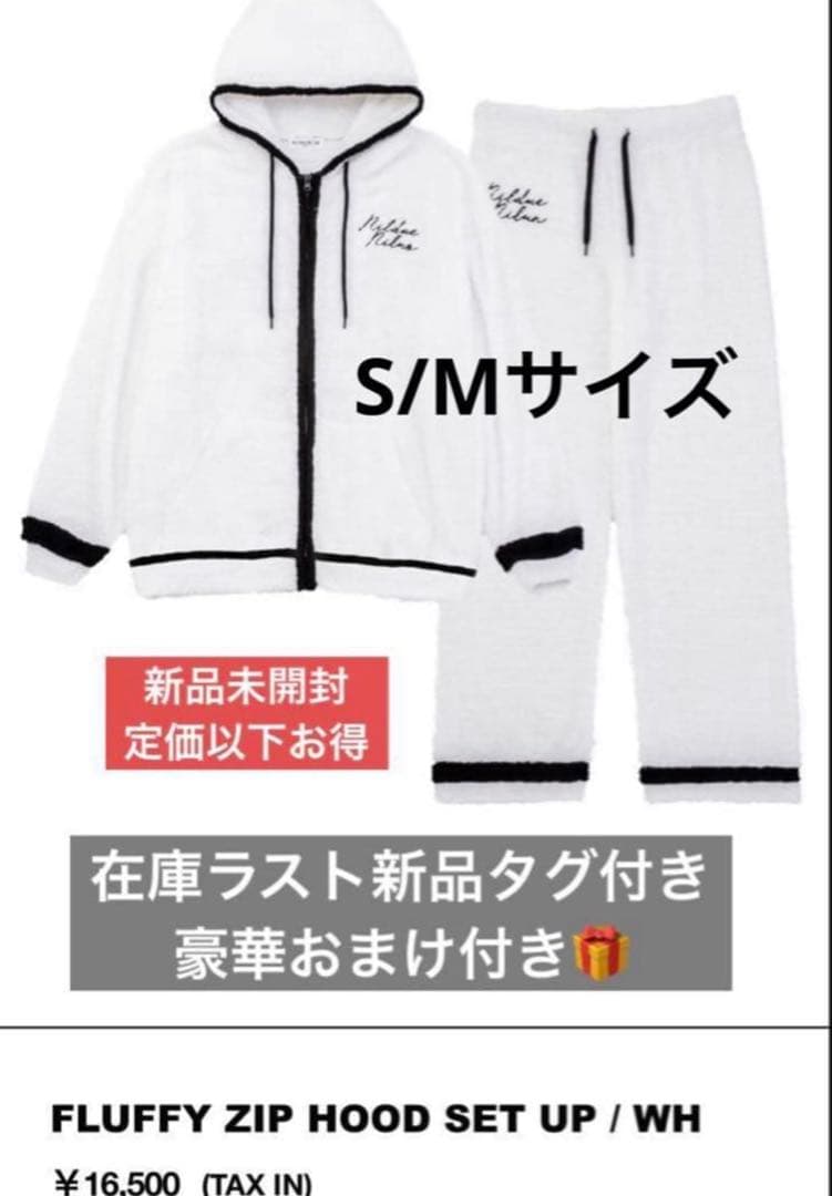 【新品未開封】FLUFFY ZIP HOOD SET UP / WH