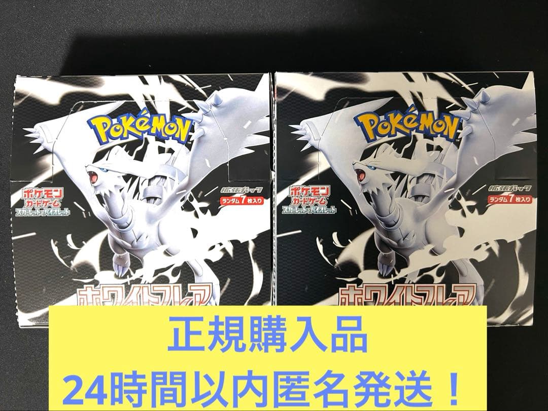 【正規品】ホワイトフレア 2BOX ポケモンカード