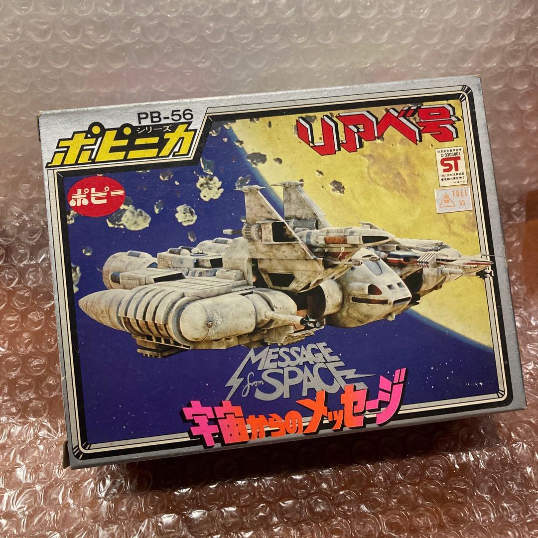 未使用　ポピニカ　ポピー　リアべ号　PB-56 宇宙からのメッセージ　超合金