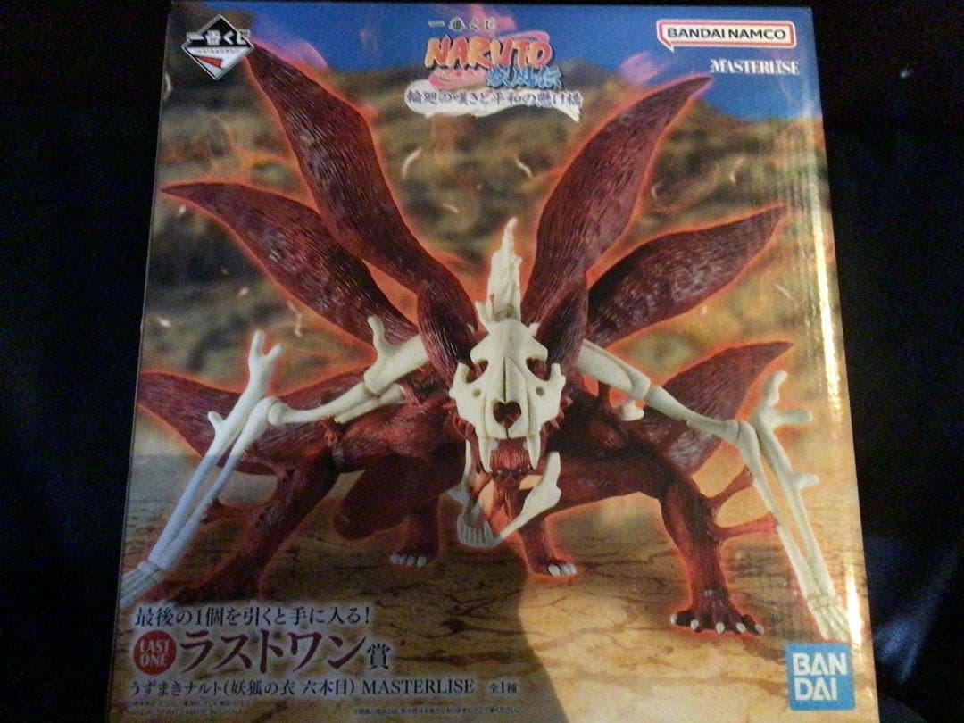 一番くじ　ラストワン　うずまきナルト(妖狐の衣 六本目) ラストワン賞は「うずまきナルト（妖狐の衣 六本目） MASTERLISE