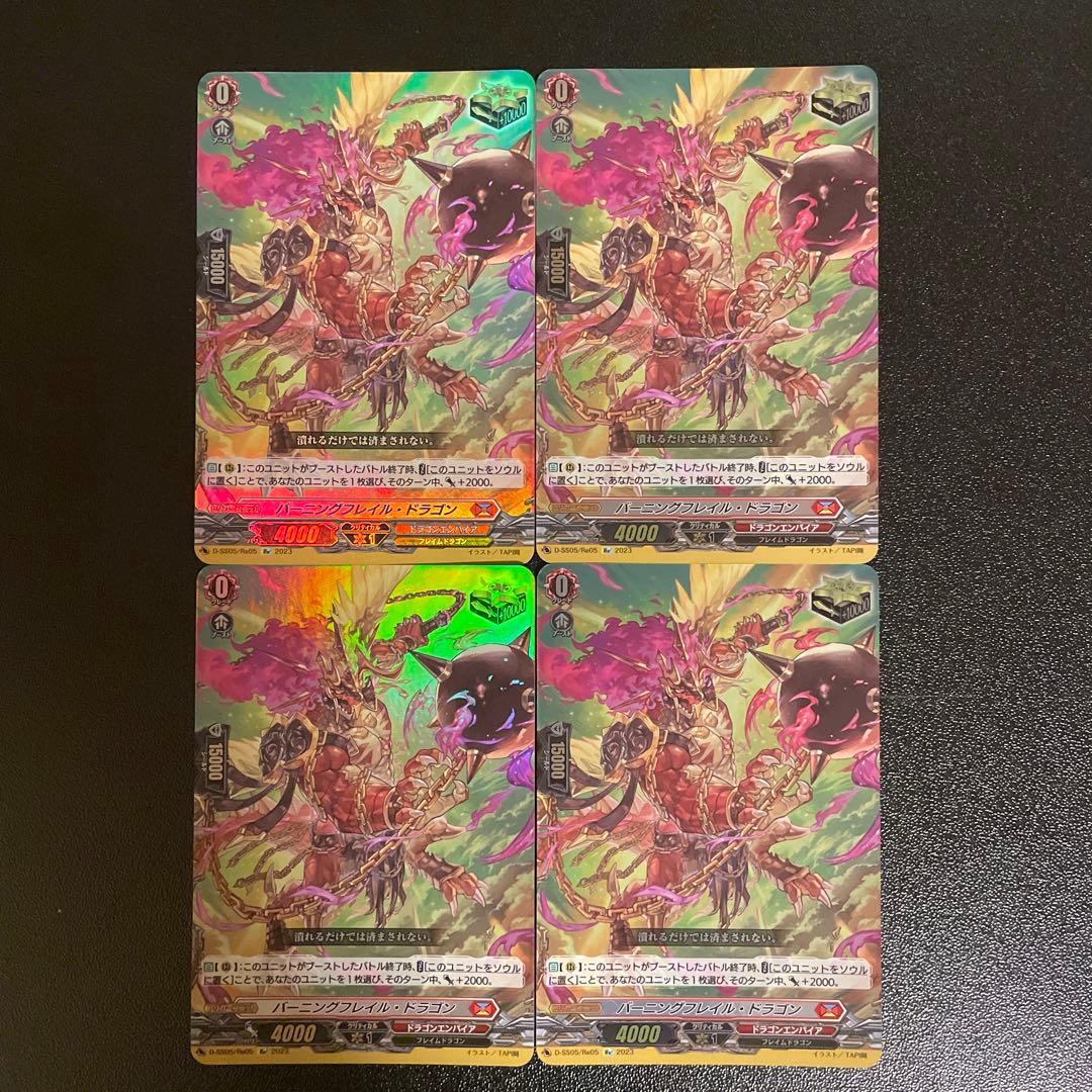 ヴァンガード バーニングフレイル・ドラゴン Re ホロ仕様 4枚 - メルカリ