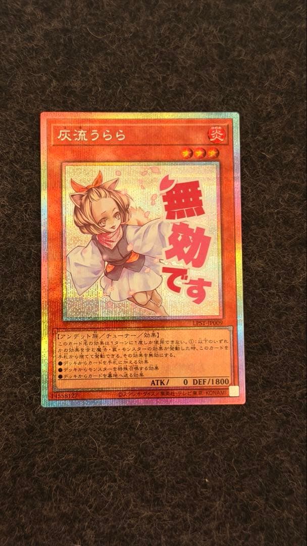 遊戯王OCG 灰流うらら　スタンプエディション　プリズマ　プリシク　超美品 遊戯王 スタンプエディション 灰流うらら プリズマティック