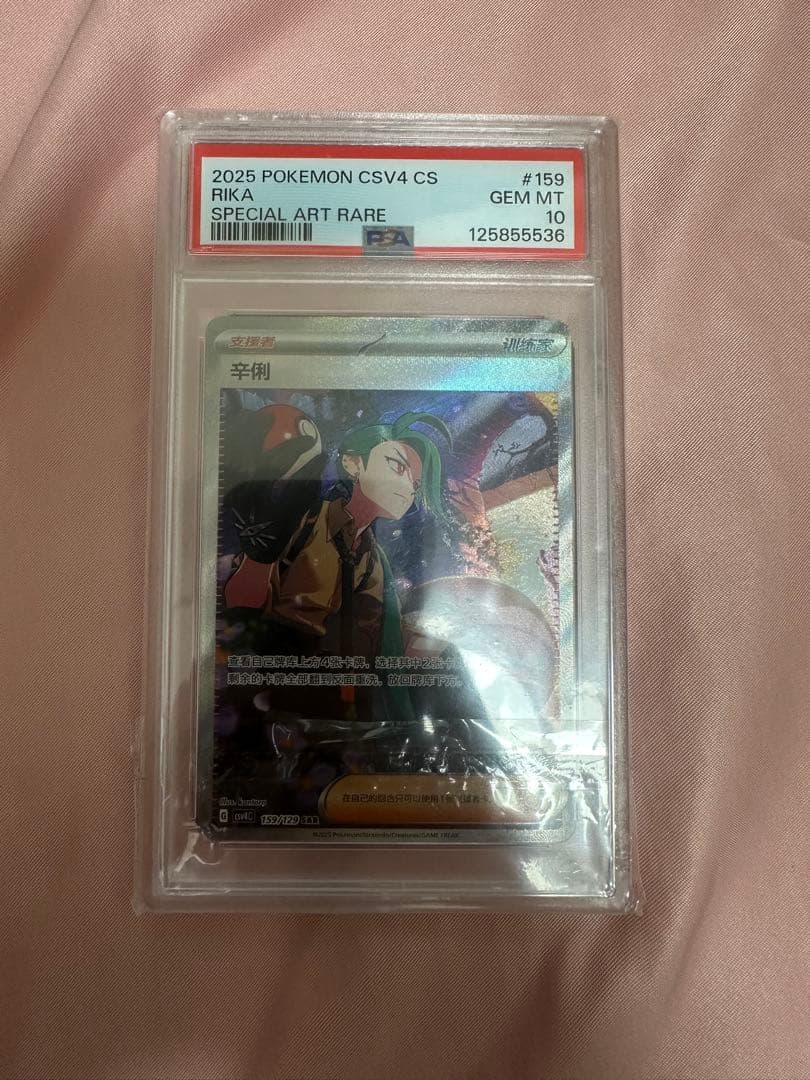 中国限定 ポケモンカード チリ sar Psa10 1 - メルカリ
