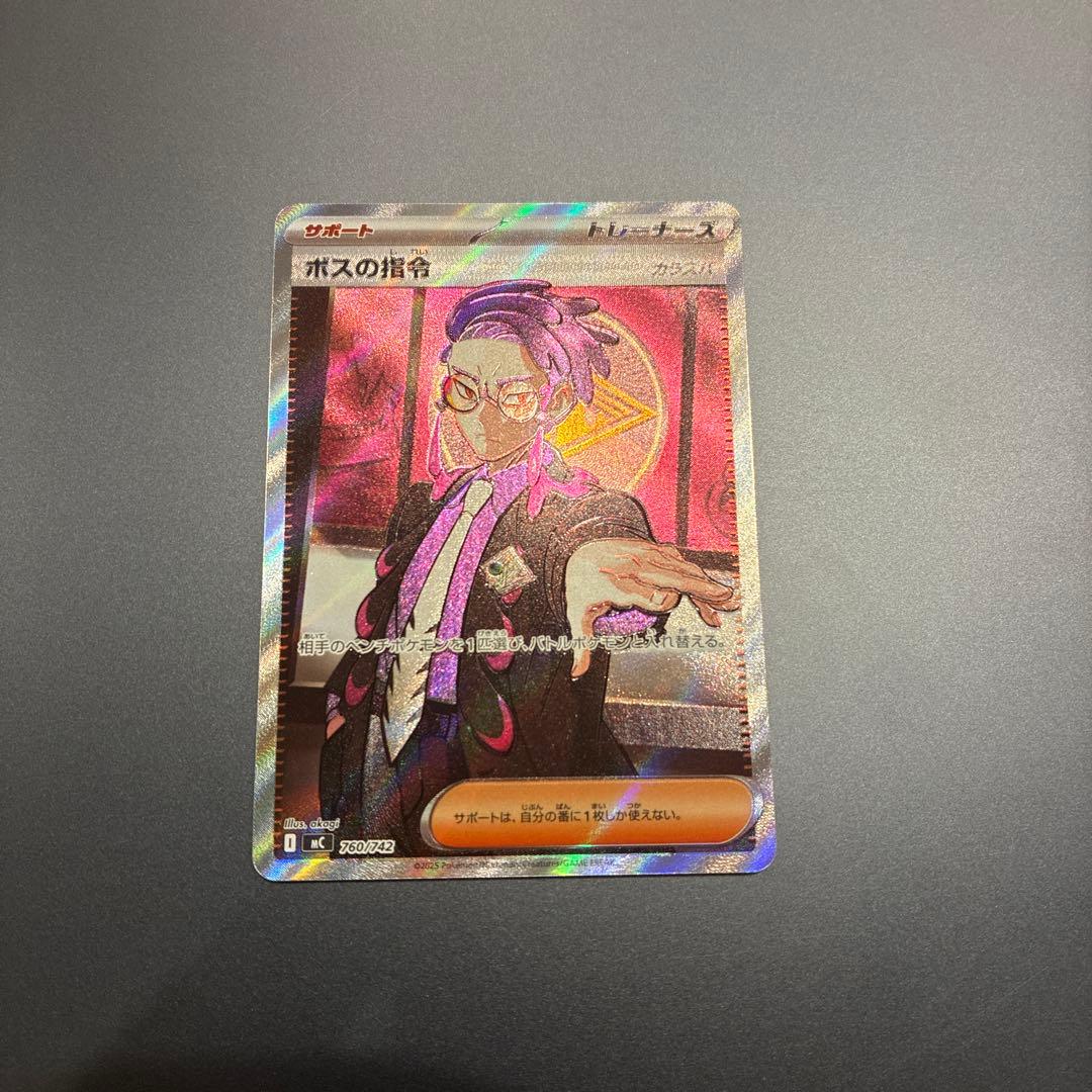 ポケモンカード ボスの指令