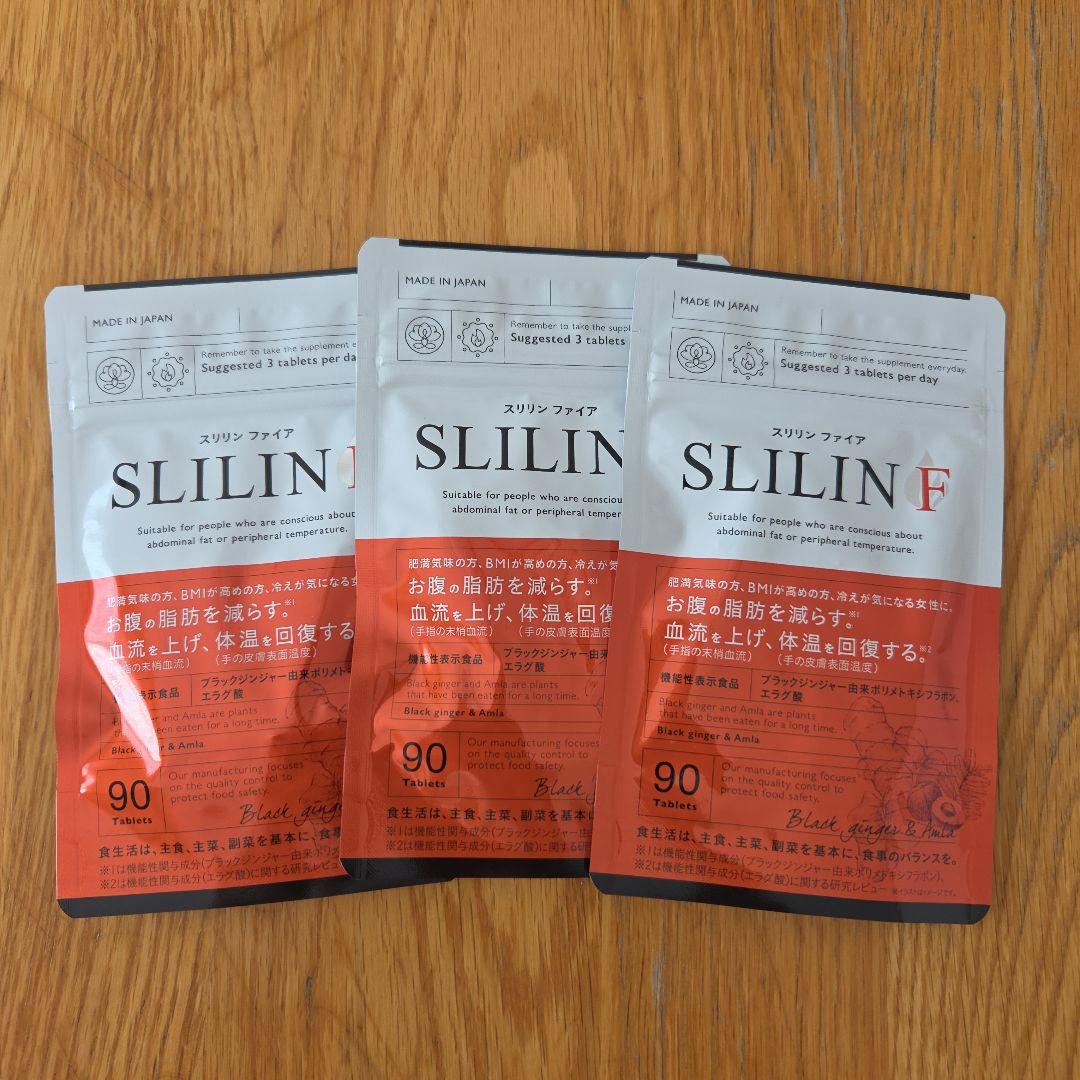 スリリンファイア　90粒×3袋　ダイエットサプリ