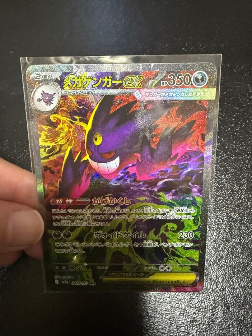 れ*れ様 ポケモンカード　ポケモン　メガゲンガーex　sar