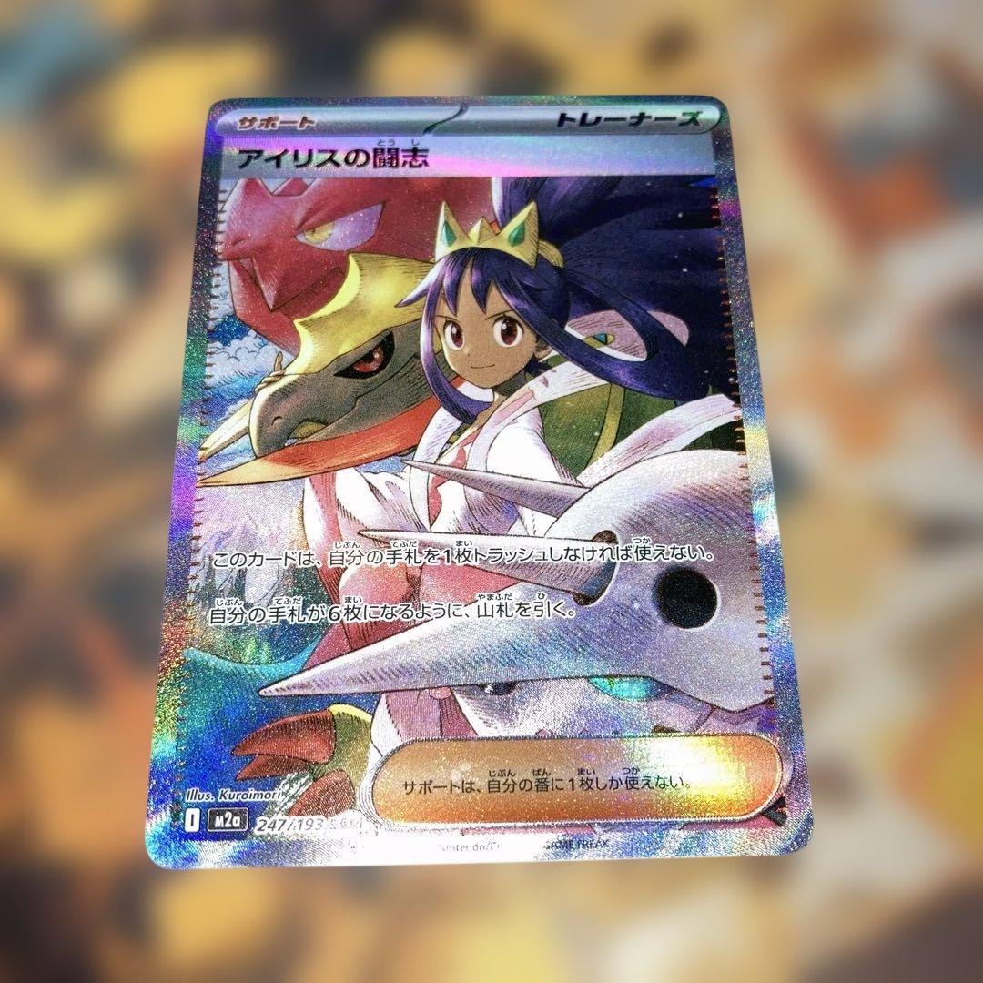 アイリスの闘志 SAR 247/193 MEGAドリームex 傷あり - メルカリ