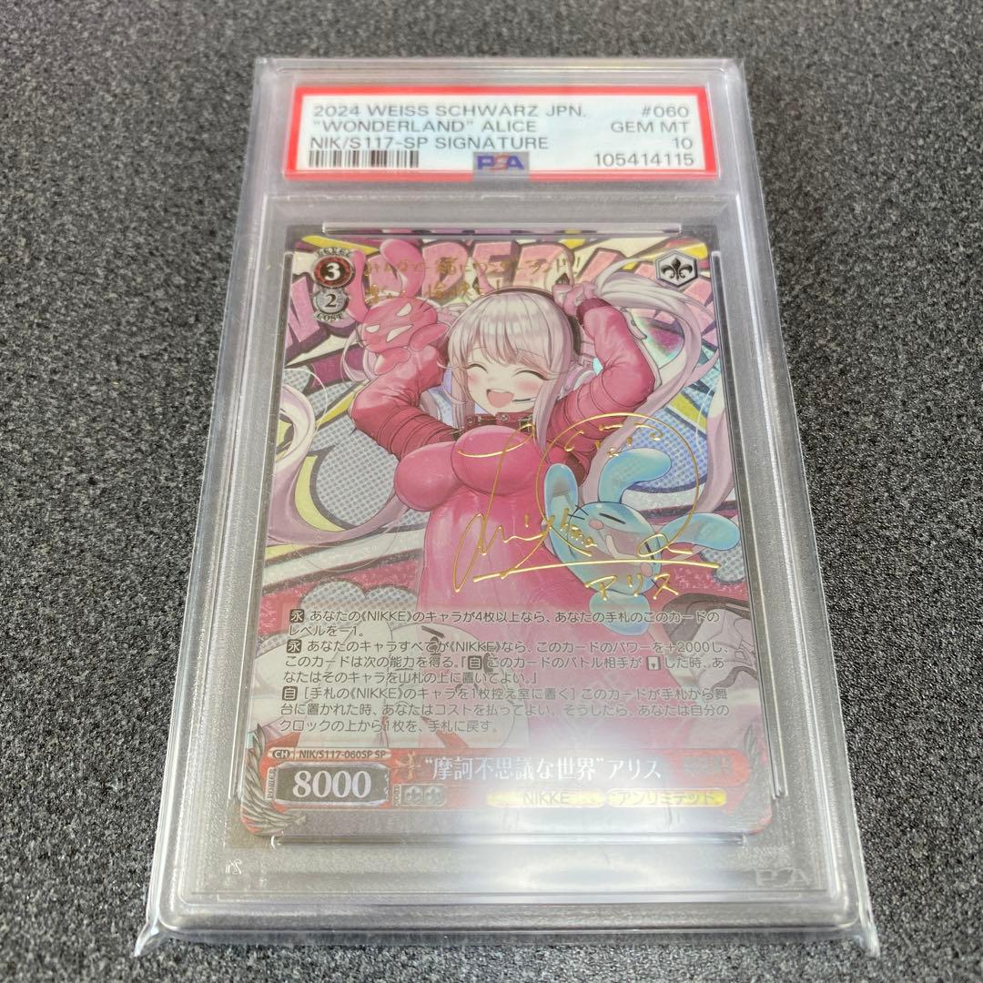 PSA10 ヴァイスシュヴァルツ NIKKE 摩訶不思議な世界 アリス SP SP “摩訶不思議な世界”アリス(サイン入り) 販売 | 勝利の女神：NIKKE