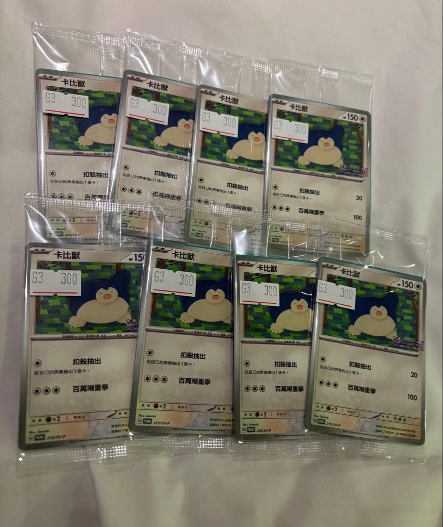 台湾限定 8枚セット プロモ ポケモンカード カビゴン 中国語 未開封 2025