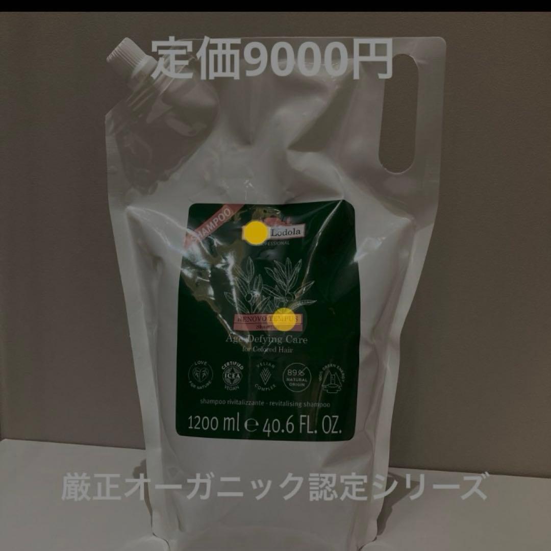 ヴィラロドラ レノーボ フルジェンスシャンプーテンプスシャンプー1200ml