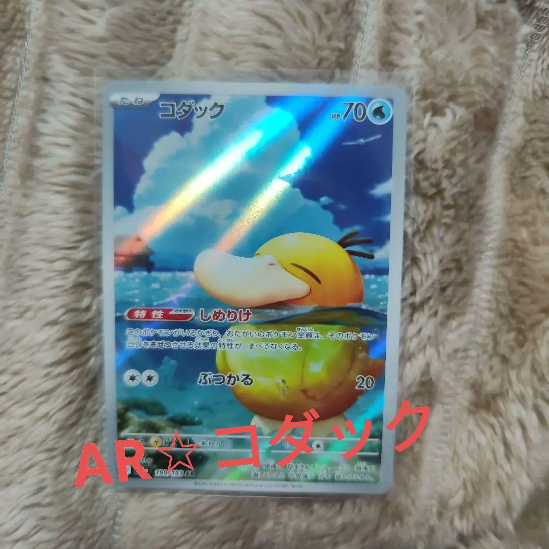 美品AR】メガドリームex コダック 199/193 - メルカリ