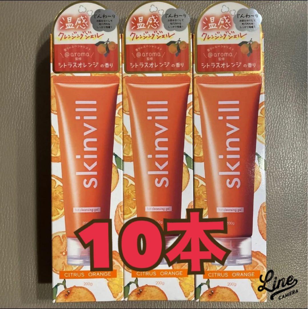 skinvill スキンビル　ホットクレンジング　シトラスオレンジ　10本セット 楽天市場】skinviLL（スキンビル）ホットクレンジングジェル シトラス